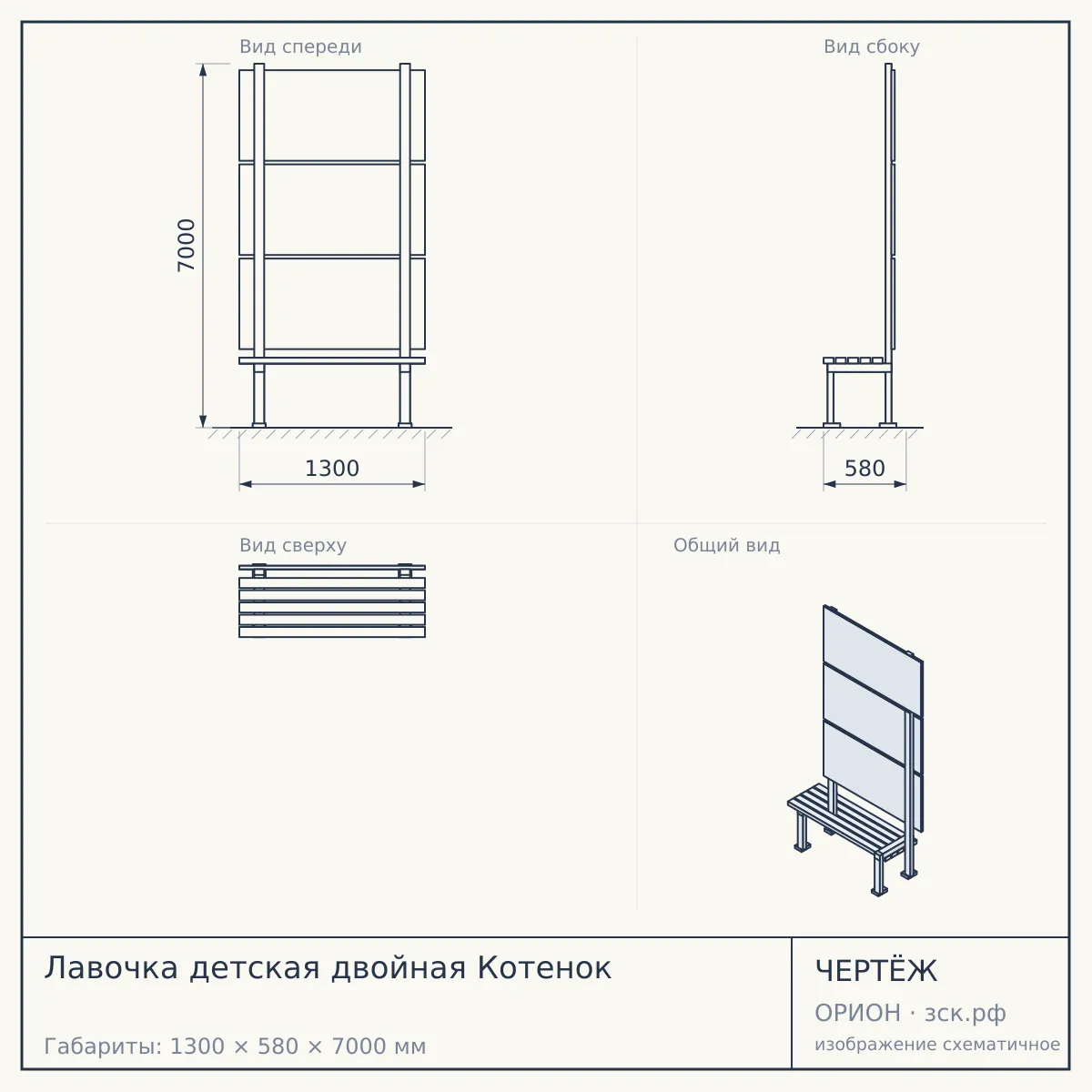 Лавочка детская двойная Котенок — чертёж