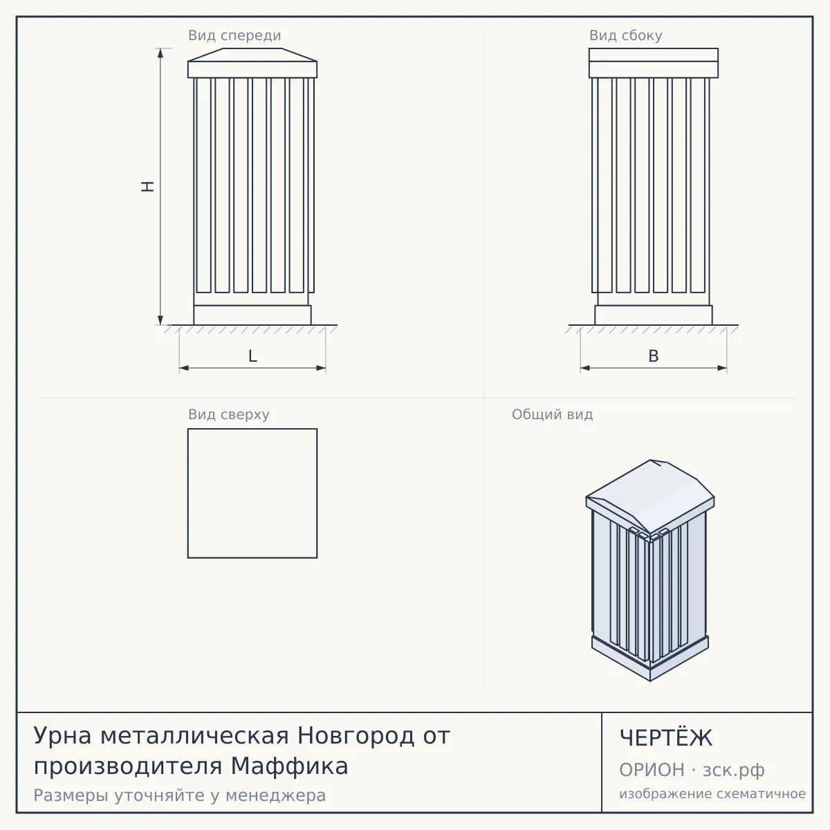 Урна металлическая Новгород от производителя Маффика — чертёж