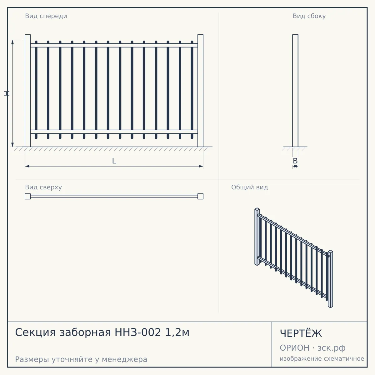 Секция заборная ННЗ-002 1,2м — чертёж