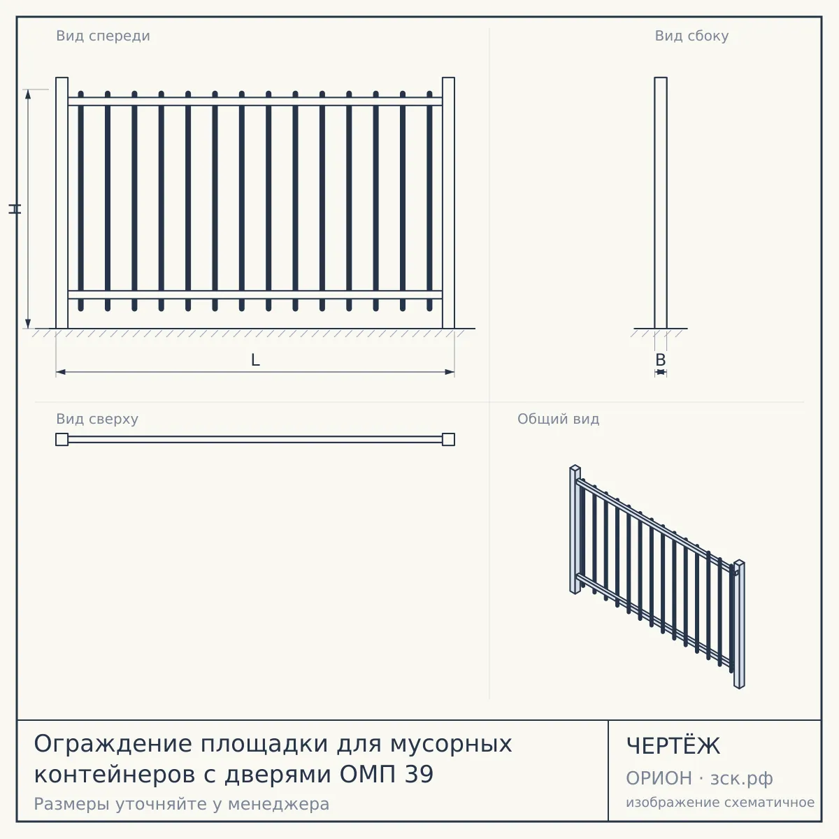 Ограждение площадки для мусорных контейнеров с дверями ОМП 39 — чертёж