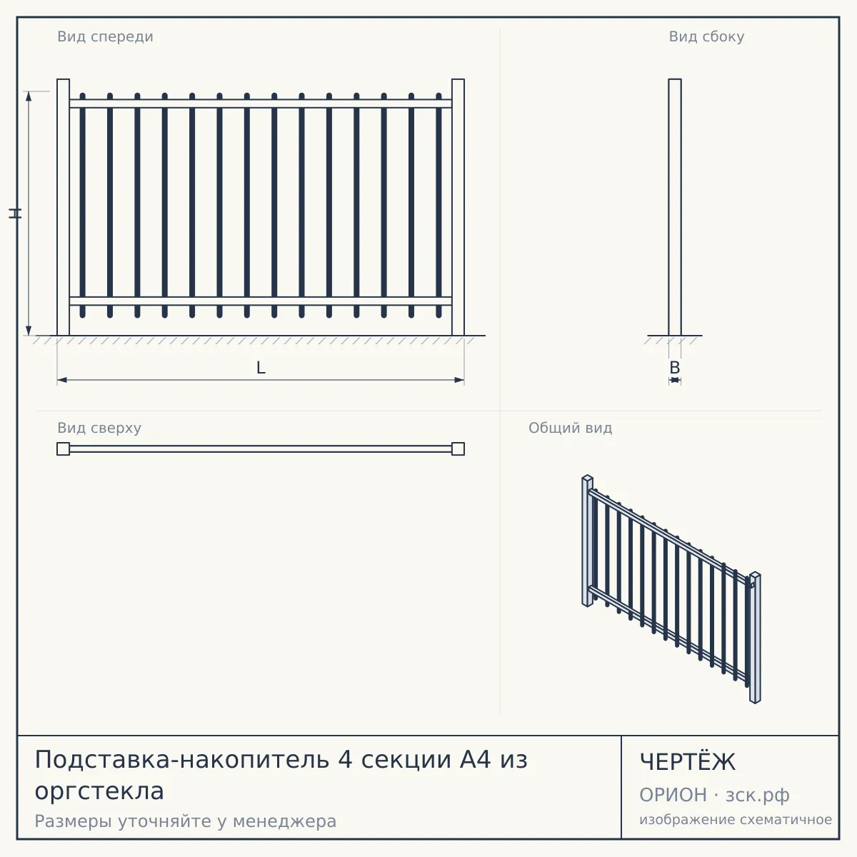 Подставка-накопитель 4 секции А4 из оргстекла — чертёж