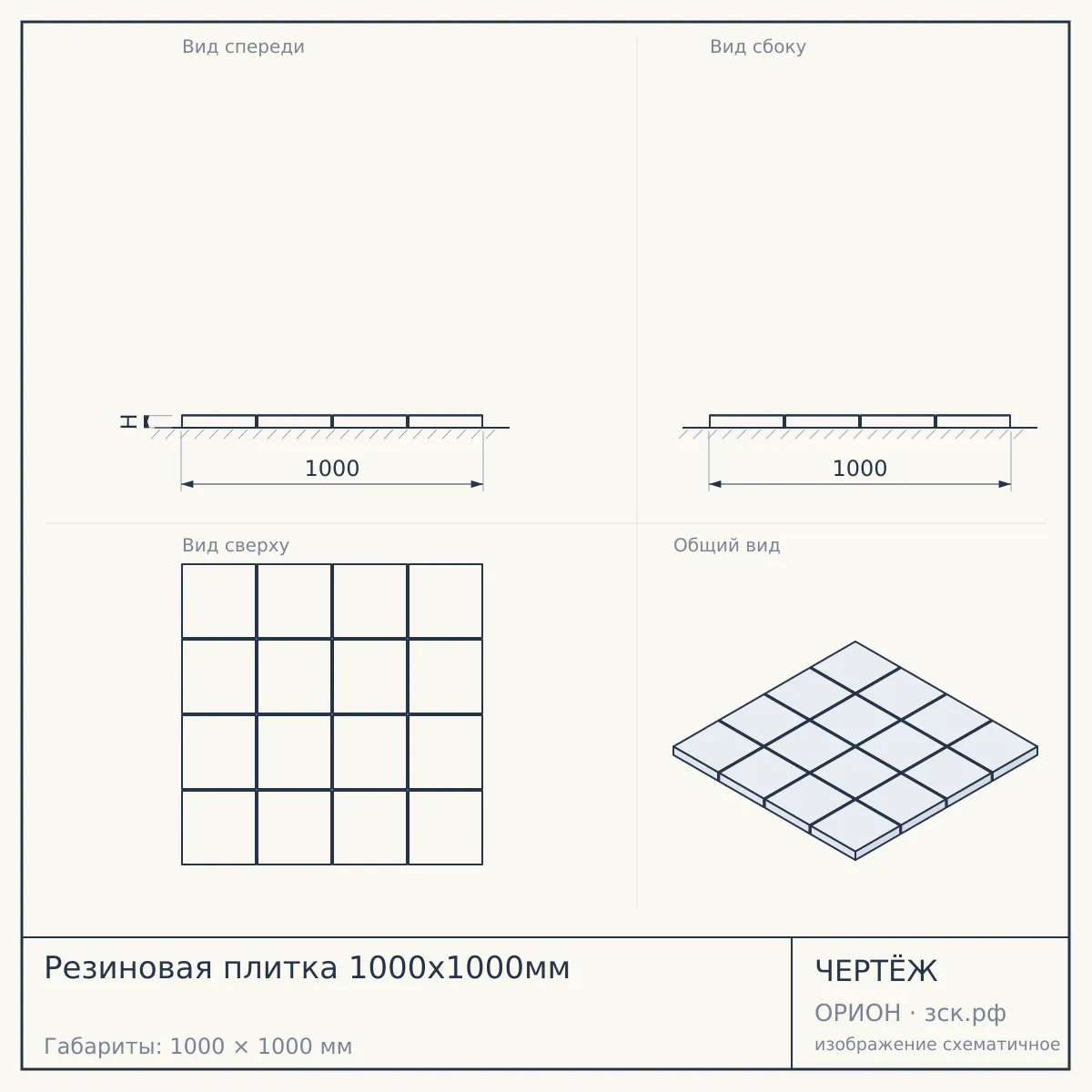 Резиновая плитка 1000х1000мм — чертёж