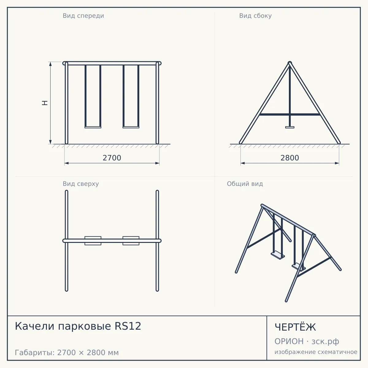 Качели парковые RS12 — чертёж