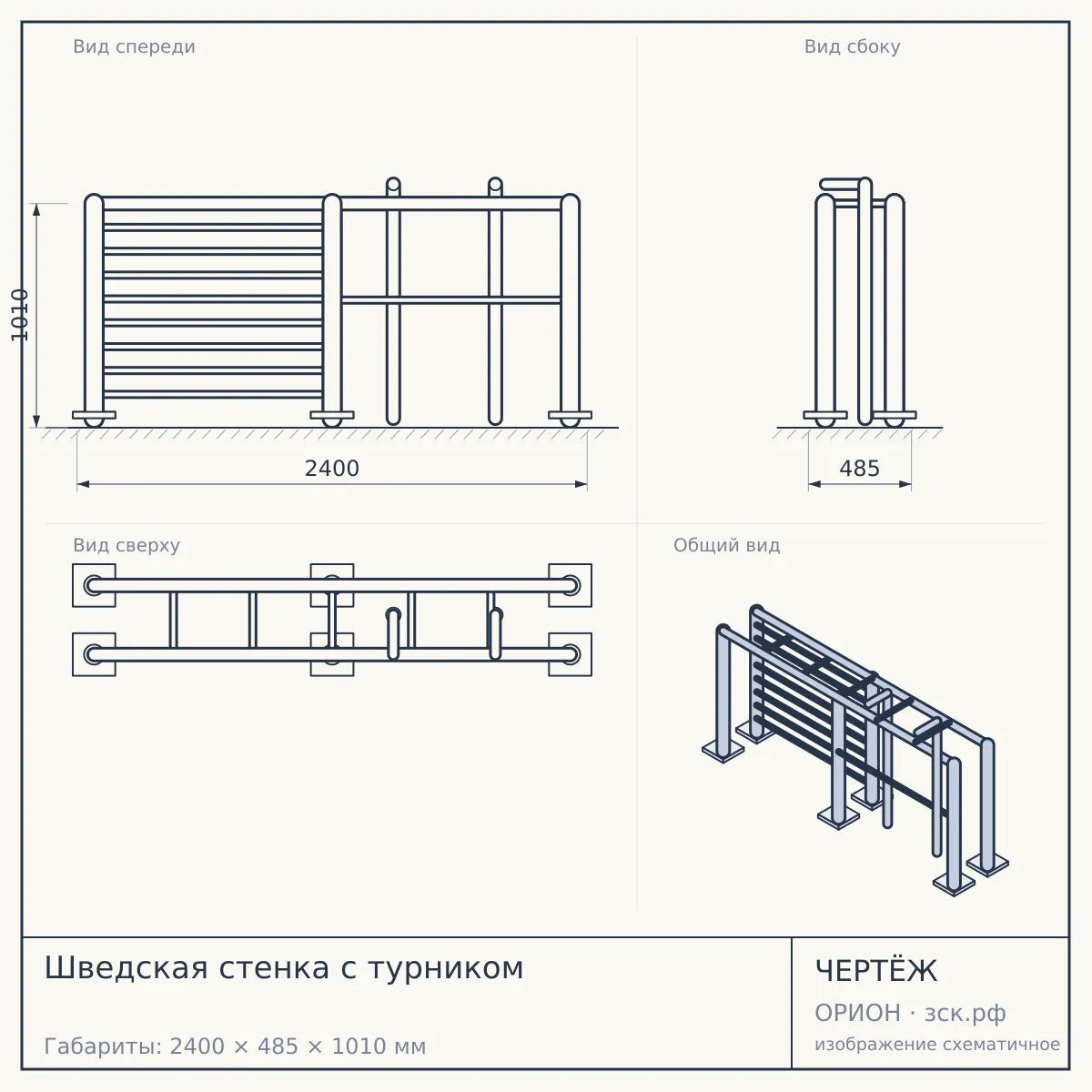 Шведская стенка с турником — чертёж