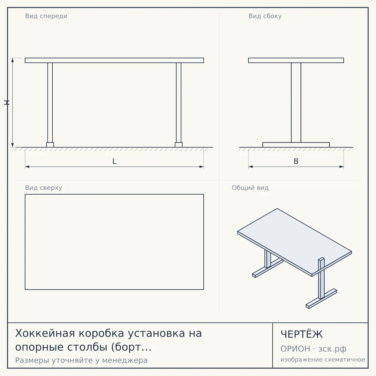 Хоккейная коробка установка на опорные столбы (борт из стеклопластика) 16х30 — чертёж