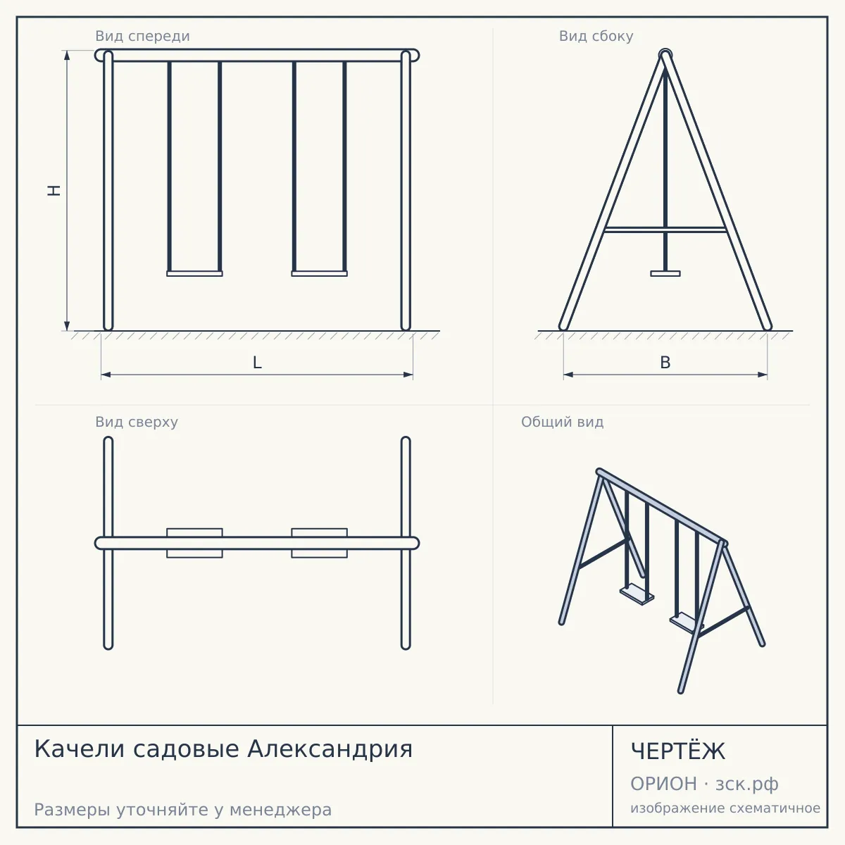 Качели садовые Александрия — чертёж