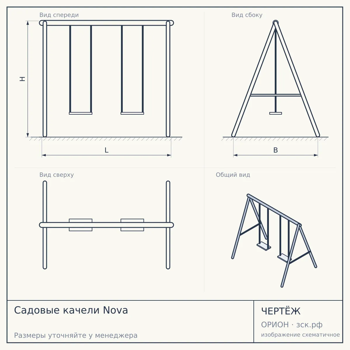 Садовые качели Nova — чертёж
