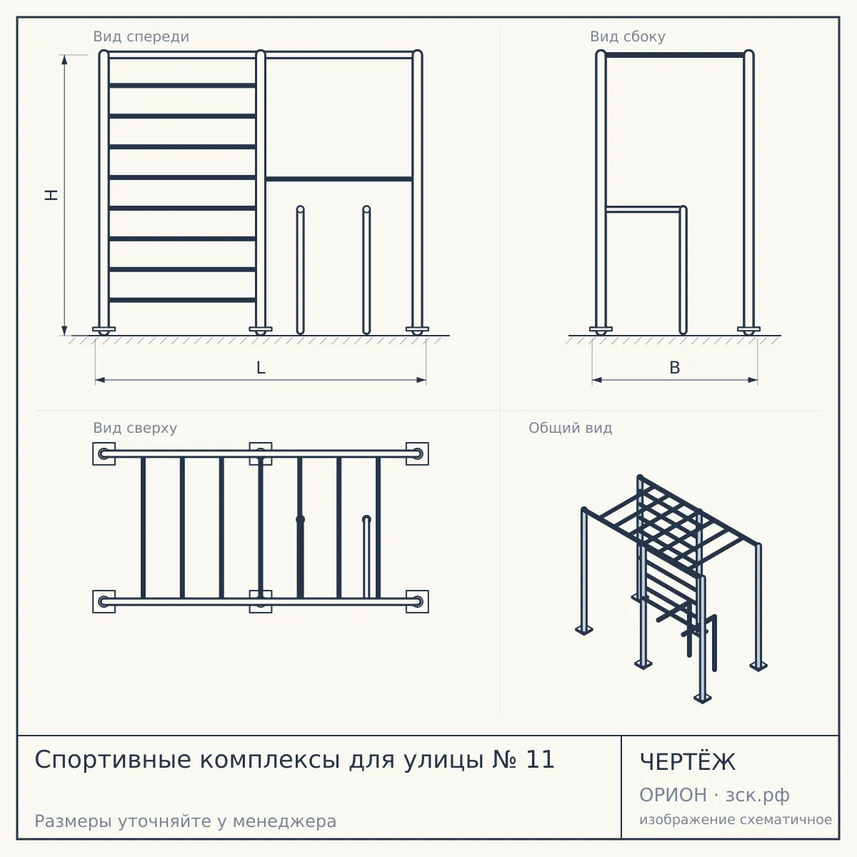 Спортивные комплексы для улицы № 11 — чертёж