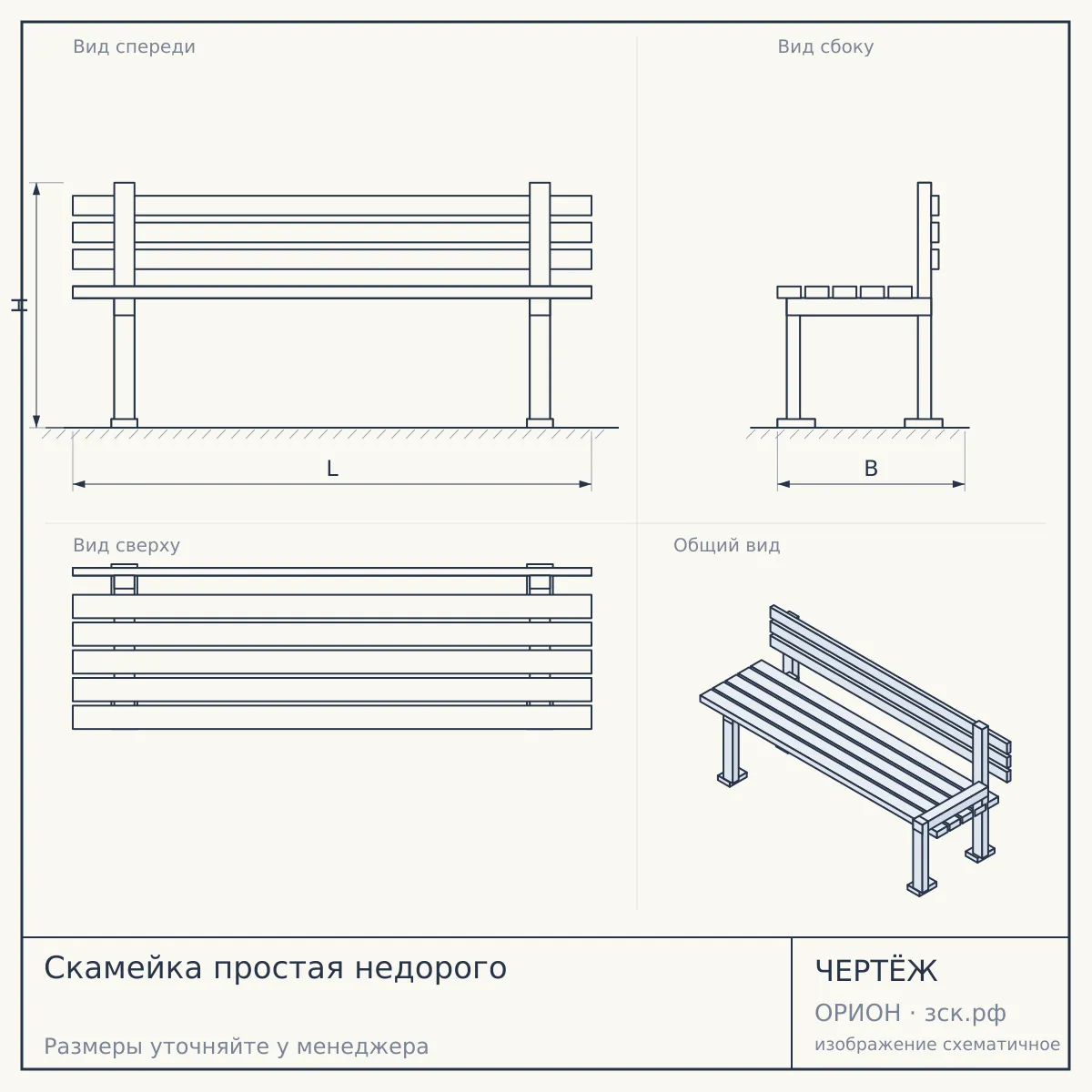 Скамейка простая недорого — чертёж