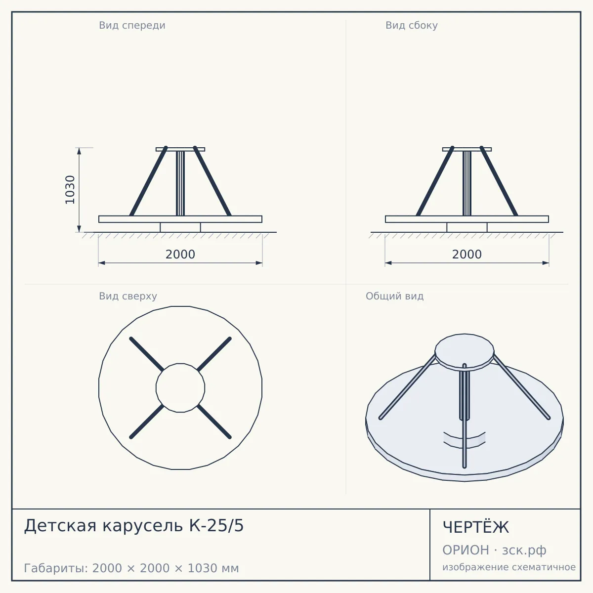 Детская карусель К-25/5 — чертёж
