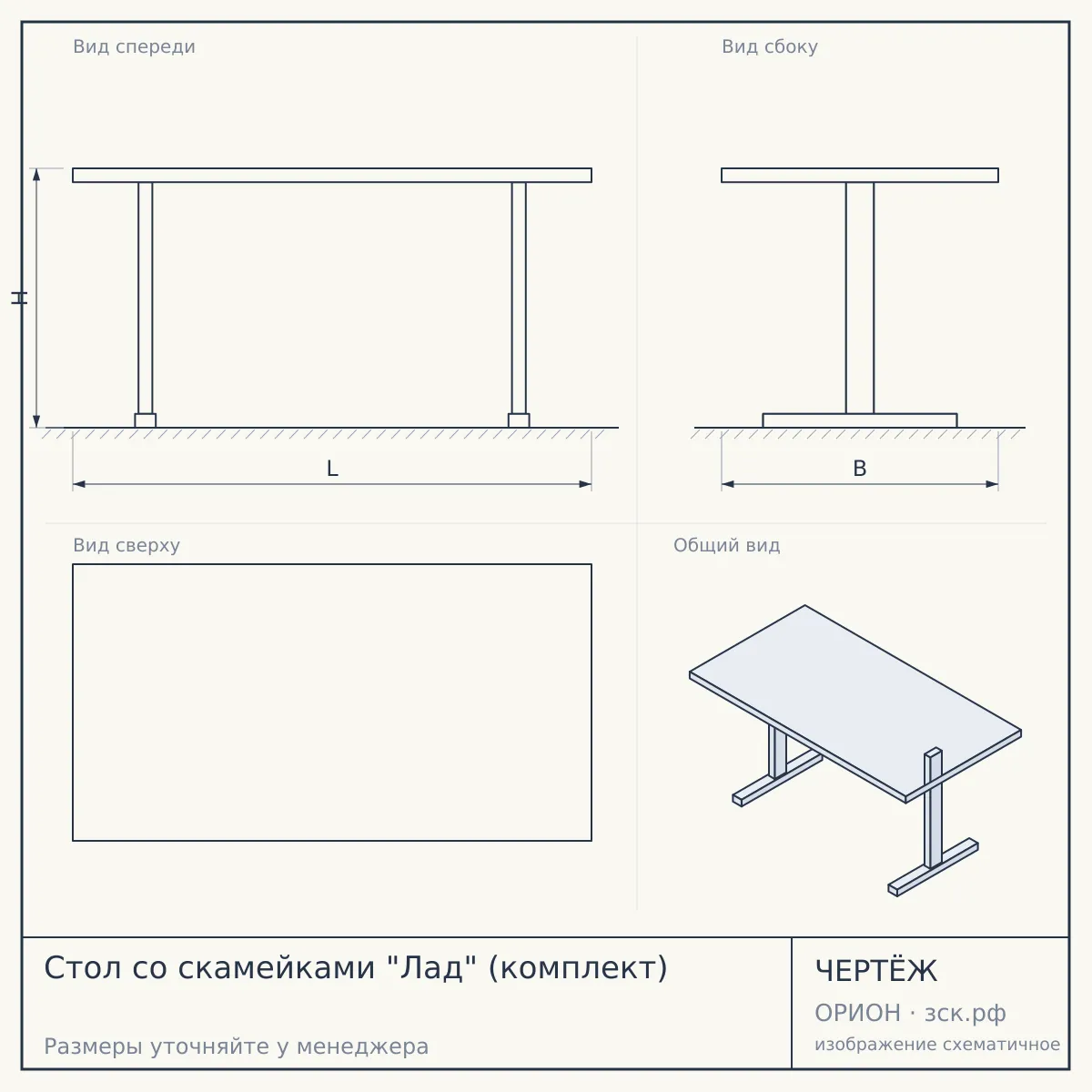 Стол со скамейками "Лад" (комплект) — чертёж