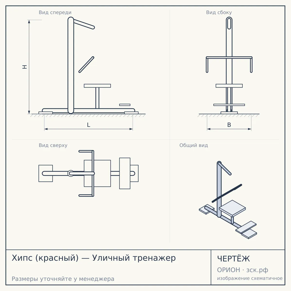 Хипс (красный) — Уличный тренажер — чертёж