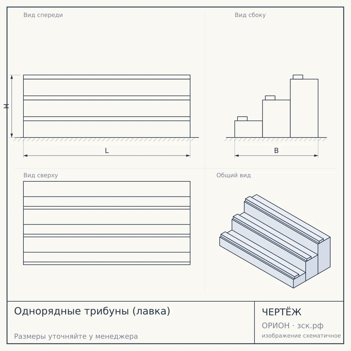 Однорядные трибуны (лавка) — чертёж