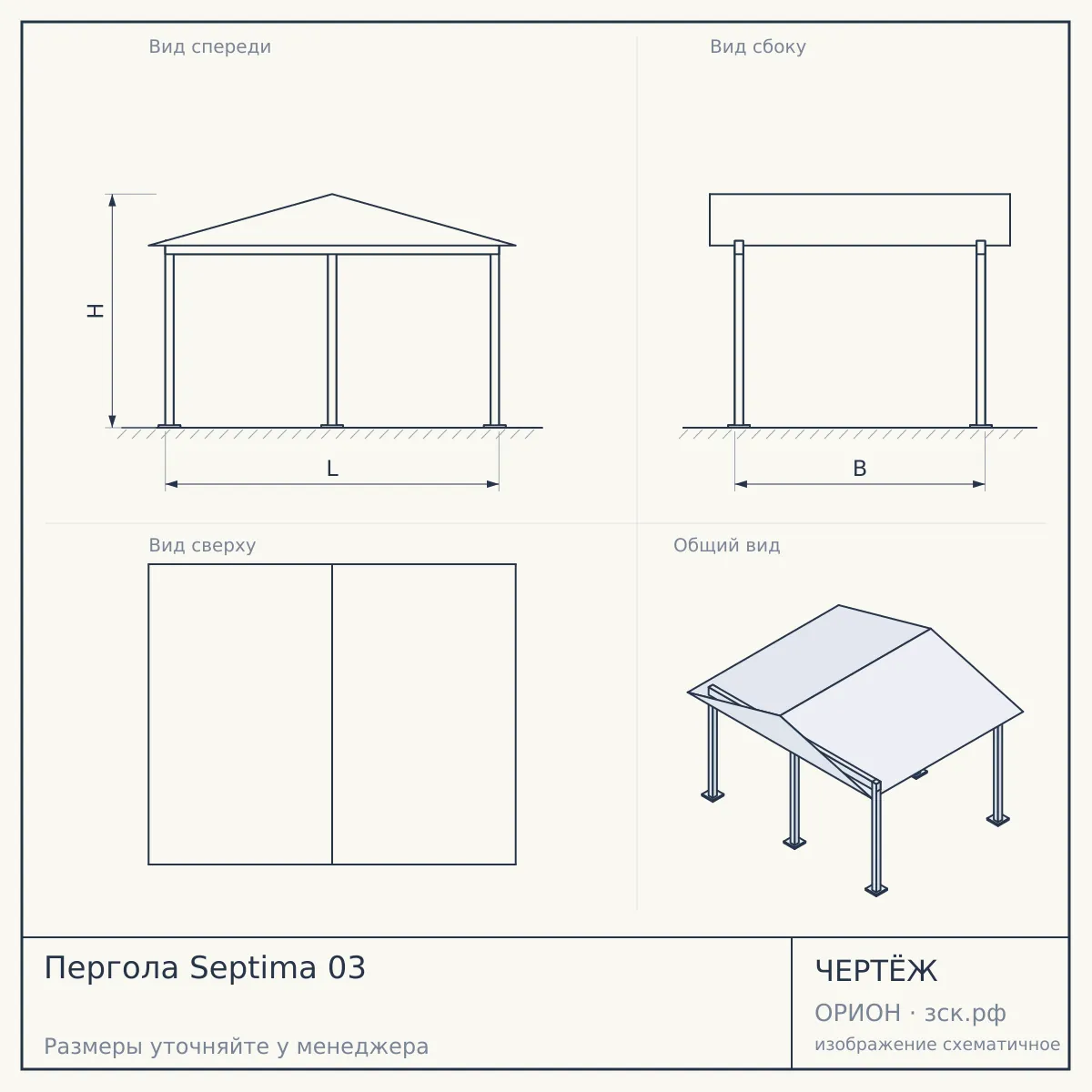Пергола Septima 03 — чертёж