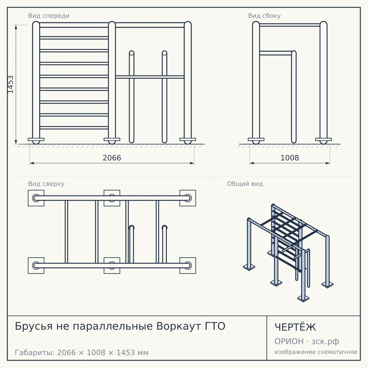 Брусья не параллельные Воркаут ГТО — чертёж