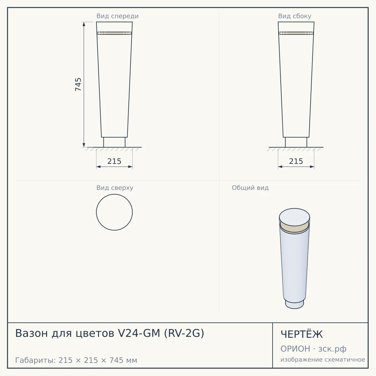 Вазон для цветов V24-GM (RV-2G) — чертёж