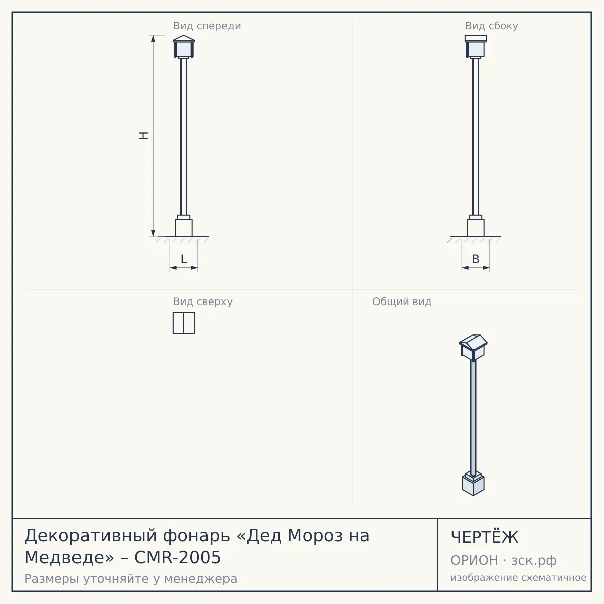 Декоративный фонарь «Дед Мороз на Медведе» – CMR-2005 — чертёж