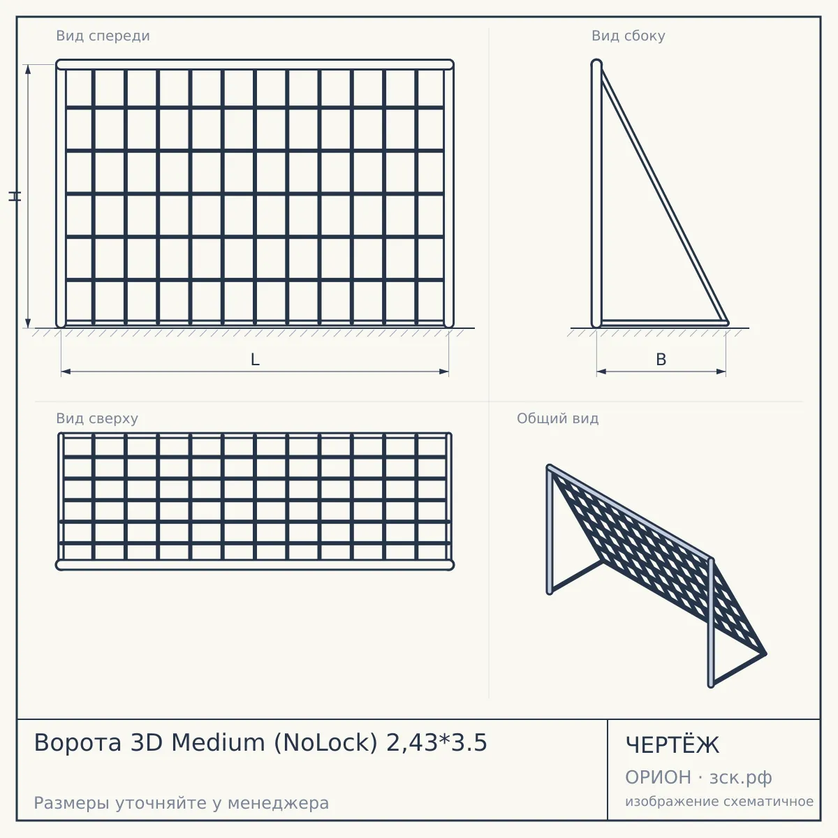 Ворота 3D Medium (NoLock) 2,43*3.5 — чертёж