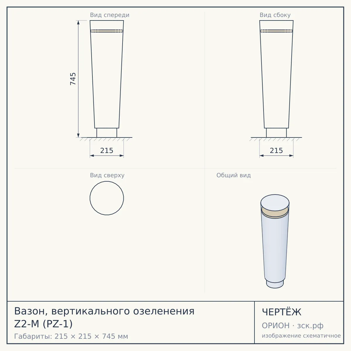 Вазон, вертикального озеленения Z2-M (PZ-1) — чертёж
