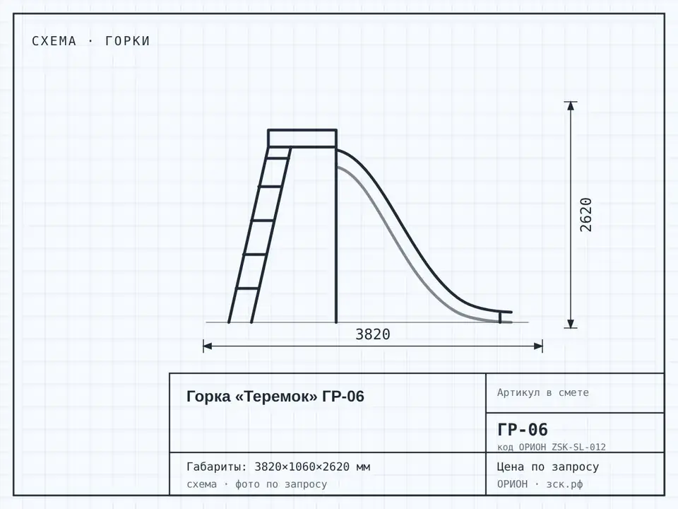 Горка «Теремок» ГР-06